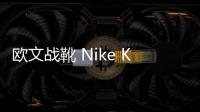 歐文戰(zhàn)靴 Nike Kyrie Low 2 鞋款黑白配色來襲，低幫實戰(zhàn)利器