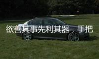 欲善其事先利其器，手把手教你在《神武4》手游提升裝備