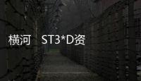 橫河   ST3*D資訊文章