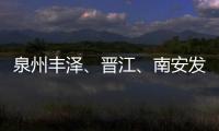 泉州豐澤、晉江、南安發(fā)布首批校外培訓(xùn)機構(gòu)“黑白名單”