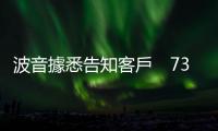 波音據悉告知客戶　737 Max飛機交付面臨進一步延遲