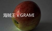 海賊王 x GRAMICCI 推出限定合作系列，慶祝 20 周年 