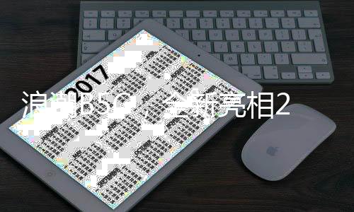 浪潮B5G，全新亮相2021中國(guó)移動(dòng)全球合作伙伴大會(huì)