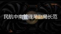 民航中南管理局副局長范永平赴珠海空管站高欄導航臺調研指導