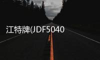 江特牌(JDF5040XXCZ5)宣傳車廠家指導價格專汽家園