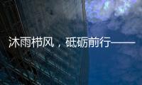 沐雨櫛風，砥礪前行——<br>記志德書院馬相伯先生墓祭掃追思活動