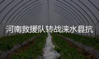 河南救援隊轉戰淶水縣抗洪救災 洪水中搭起“生命之橋”