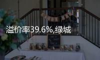 溢價率39.6%,綠城27.16億元摘得杭州濱江區(qū)不限價地塊