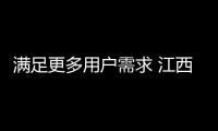 滿足更多用戶需求 江西五十鈴鈴拓內飾圖曝光