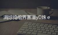 涓婃搗綰界害澶у姝ｅ紡鎻墝鎴愮珛鈥旀柊闂燴€旂瀛︾綉