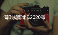 涓浗灝嗗湪2020騫村緩鎴愪竾綾寵澆浜烘綔姘村櫒鈥旀柊闂燴€旂瀛︾綉