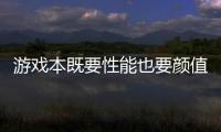 游戲本既要性能也要顏值——炫龍X6毒刺新概念游戲本登場