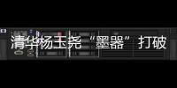 清華楊玉堯“墨器”打破傳承 演繹新中式家具