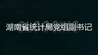 湖南省統(tǒng)計(jì)局黨組副書記、副局長李紹文調(diào)研岳陽東方雨虹