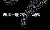 湖北十堰:本人、配偶、父母及子女購(gòu)房或還貸可提公積金