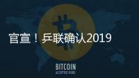 官宣！乒聯確認2019年世界巡回賽總決賽落戶鄭州