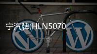 寧汽牌(HLN5070GXWE5)吸污車的組成部分專汽家園