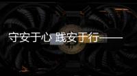 守安于心 踐安于行——溫州空管站攜中聯航浙江分公司開展聯合應急演練