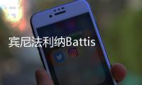 賓尼法利納Battista預(yù)計(jì)將下半年交付