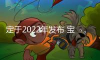 定于2022年發布 寶馬3系純電版諜照曝光