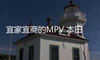 宜家宜商的MPV 本田艾力紳銳&middot;混動(dòng)推薦