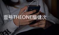 壹號THEONE檀健次：人生兩面