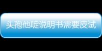 頭孢他啶說明書需要皮試嗎（頭孢他啶說明書）