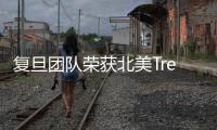 復旦團隊榮獲北美TrepCamp夏令營2018年全球創新創業大賽總決賽亞軍