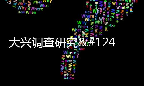 大興調查研究|聚焦三大問題 海南加強校外托管機構管理