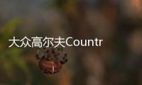 大眾高爾夫Country“越野版”渲染圖