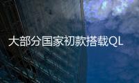 大部分國家初款搭載QLED筆記本電腦12月上市，續航大幅提升,行業資訊