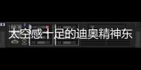 太空感十足的迪奧精神東京展室內設計（圖）