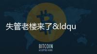 失管老樓來了“新管家”!小區(qū)聘物業(yè),居民“先嘗后買”