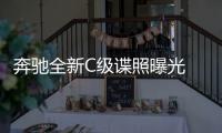 奔馳全新C級諜照曝光 或2021年亮相