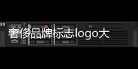 奢侈品牌標志logo大全（奢侈品牌標志logo大全p開頭是什么）