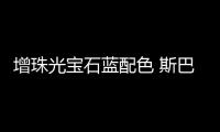 增珠光寶石藍(lán)配色 斯巴魯傲虎售31.28萬(wàn)元起