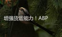 增強貨運能力！ABP 與 Viterra 簽署倉庫建設協議