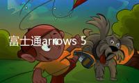 富士通arrows 5G（8GB/128GB/全網通）手機卡怎么辦？