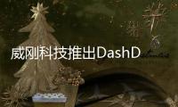 威剛科技推出DashDrive系列UV128USB3.0隨身碟