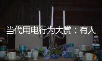 當代用電行為大賞：有人心疼電費，有人靠屋頂光伏“理財”