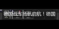 德國戰車揚帆啟航！德國隊43場10戰全勝新紀錄