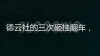 德云社的三次砸掛翻車，高峰岳云鵬一人一句，差點讓德云社關門！