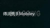 得潤攜手Mobileye進軍自動駕駛汽車