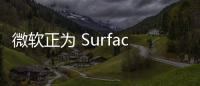 微軟正為 Surface Duo 折疊屏開發(fā)android 11 系統(tǒng)