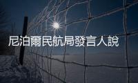 尼泊爾民航局發言人說　加德滿都機場飛機墜毀事故已致22人喪生