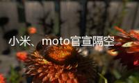 小米、moto官宣隔空充電，會有輻射嗎？