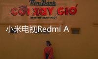 小米電視Redmi A65 2024款上架：4K分辨率，售價579元起