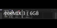 小米MIX 3（6GB RAM/全網通） 手機怎么升級系統？