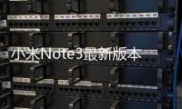 小米Note3最新版本刷機教程，附帶視頻教學，線刷救磚詳解