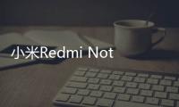 小米Redmi Note 13系列手機官宣定檔9月21日